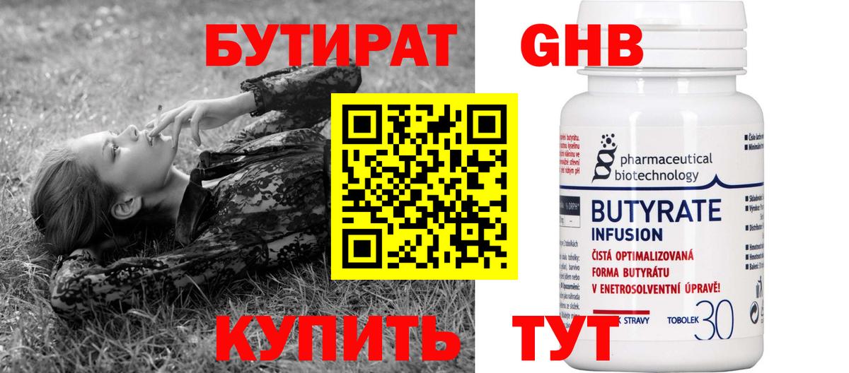 Бутират жидкий экстази  Вход с VPN  Дивногорск 