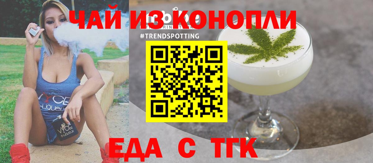 Еда ТГК конопля  Вход с VPN  Дивногорск 