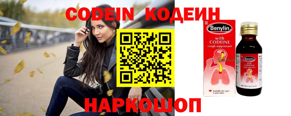 Codein Purple Drank Дивногорск