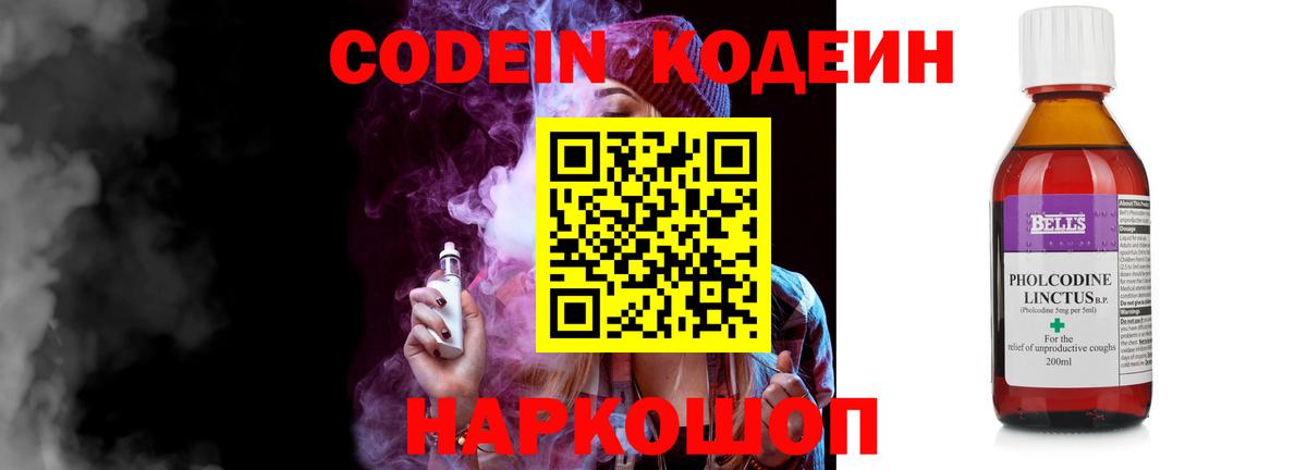Codein напиток Lean (лин)  Вход с VPN  Дивногорск 