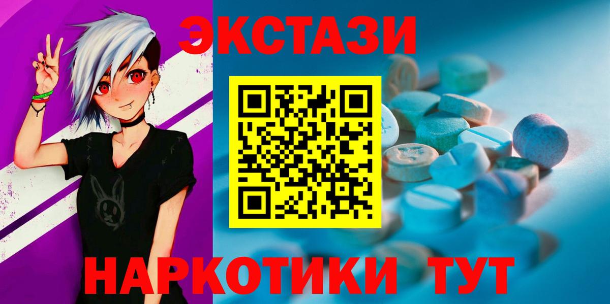 Дивногорск  ЭКСТАЗИ 300 mg  ЭКСТАЗИ  Ecstasy ешки  Вход с VPN 