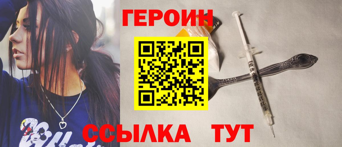 ГЕРОИН VHQ Дивногорск