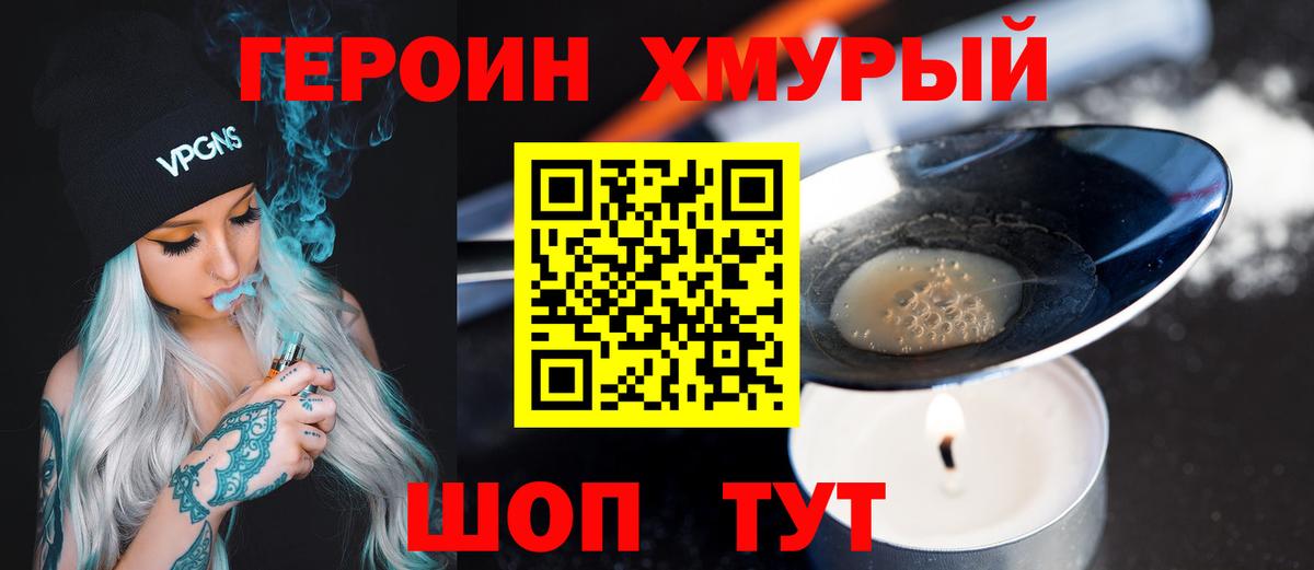 Героин белый  Вход с VPN  Дивногорск 