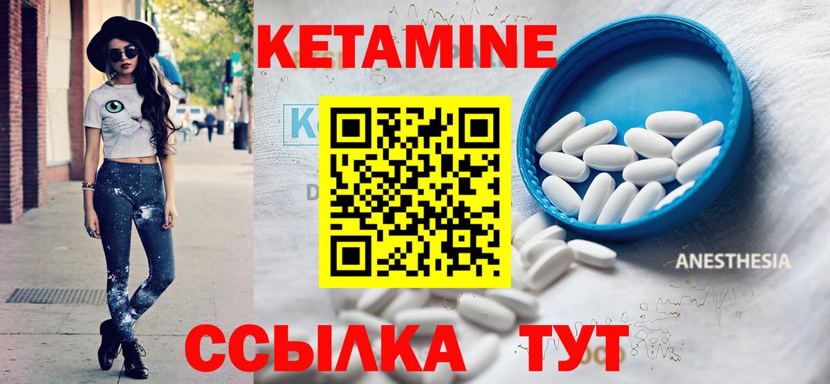 Кетамин ketamine  Вход с VPN  Дивногорск 