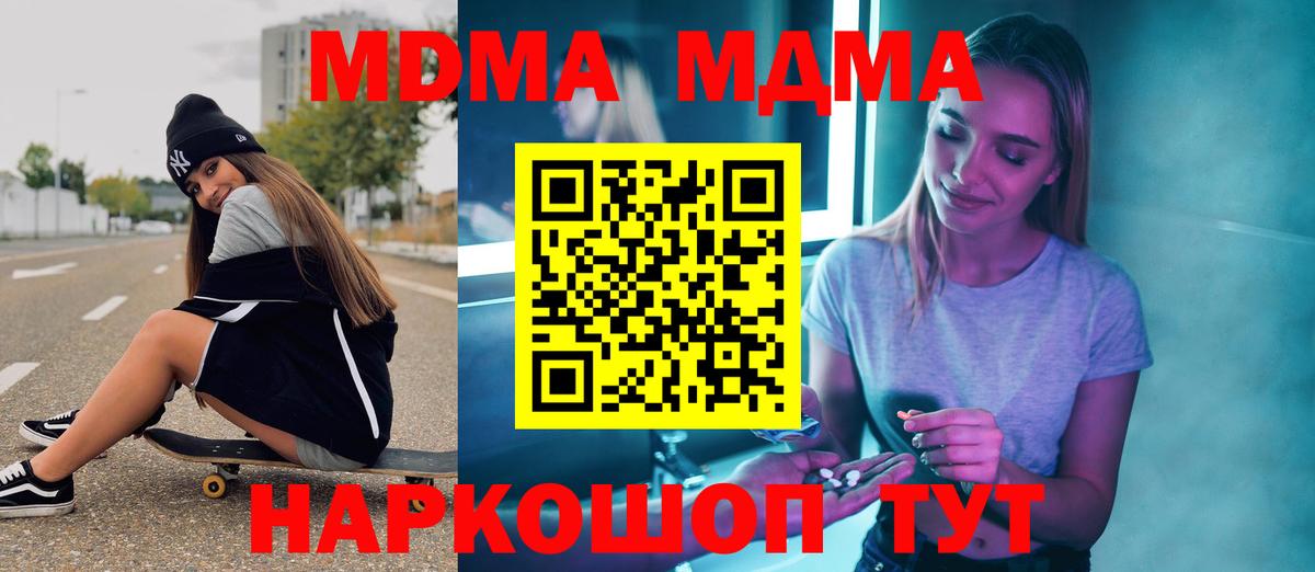 MDMA crystal  МДМА  Вход с VPN  Дивногорск  МДМА кристаллы 