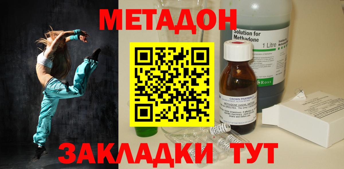Метадон кристалл  Вход с VPN  МЕТАДОН кристалл  Дивногорск 