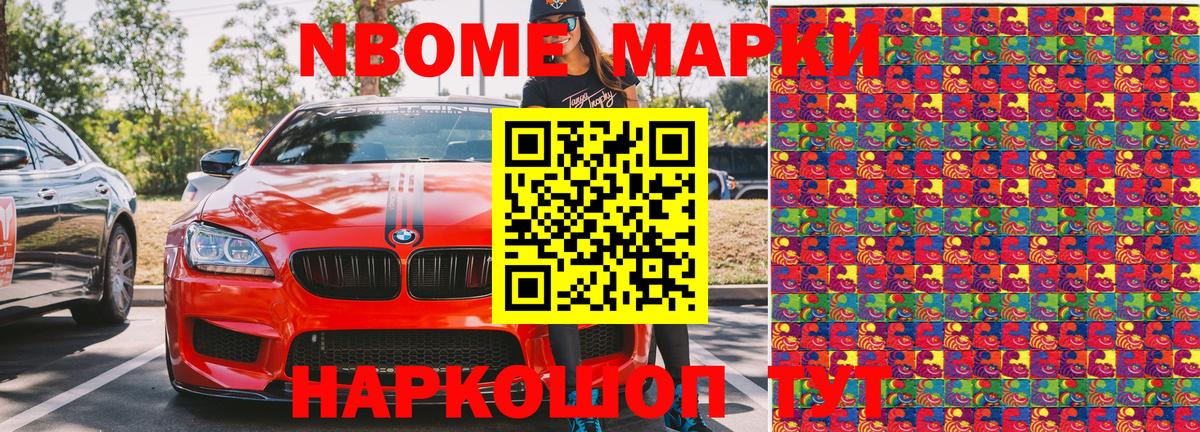 Марки NBOMe 1500мкг Дивногорск